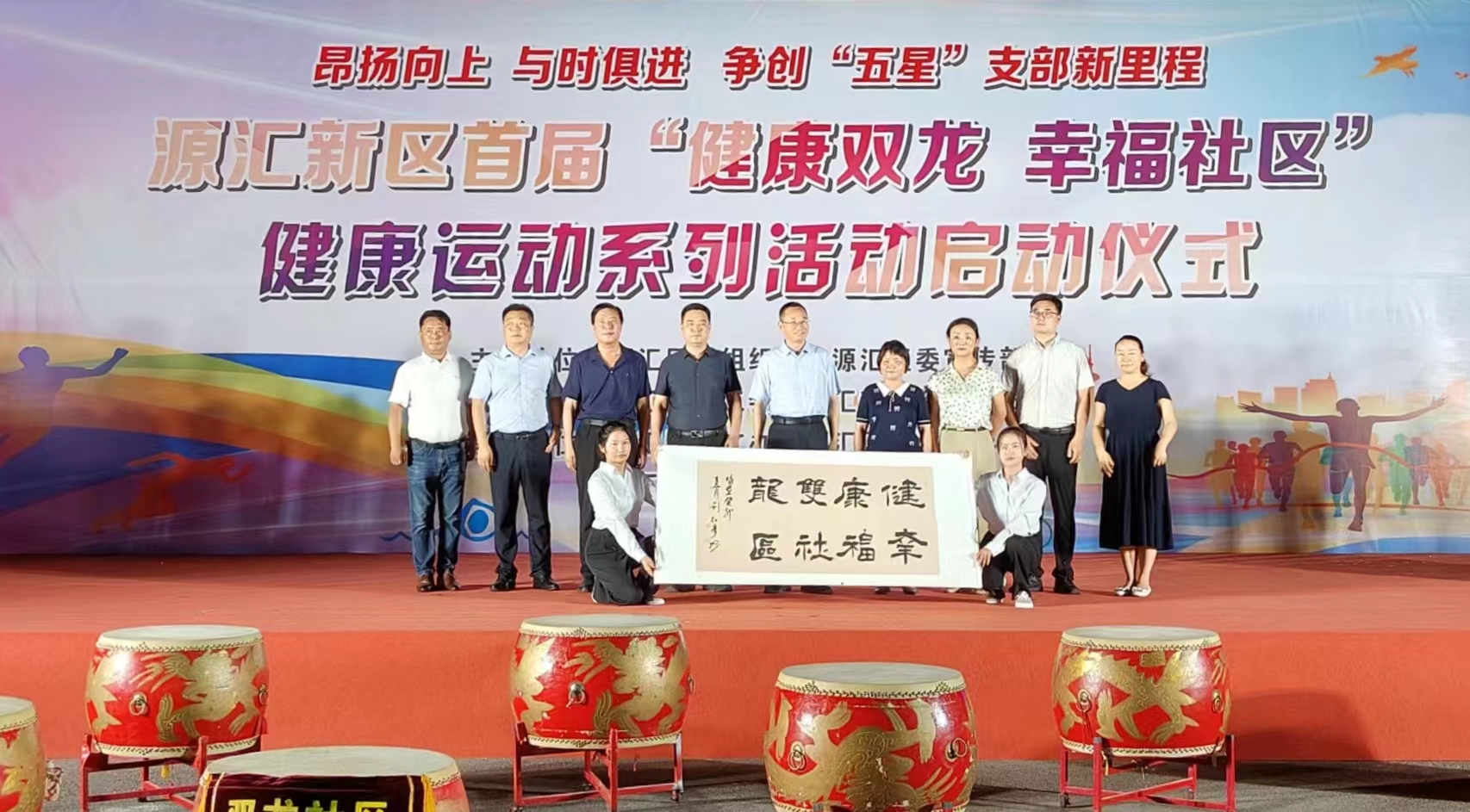 簡(jiǎn)篇-漯河市源匯區(qū)雙龍小學(xué)參加首屆“健康雙龍 幸福社區(qū)” 健康運(yùn)動(dòng)系列活動(dòng)啟動(dòng)儀式