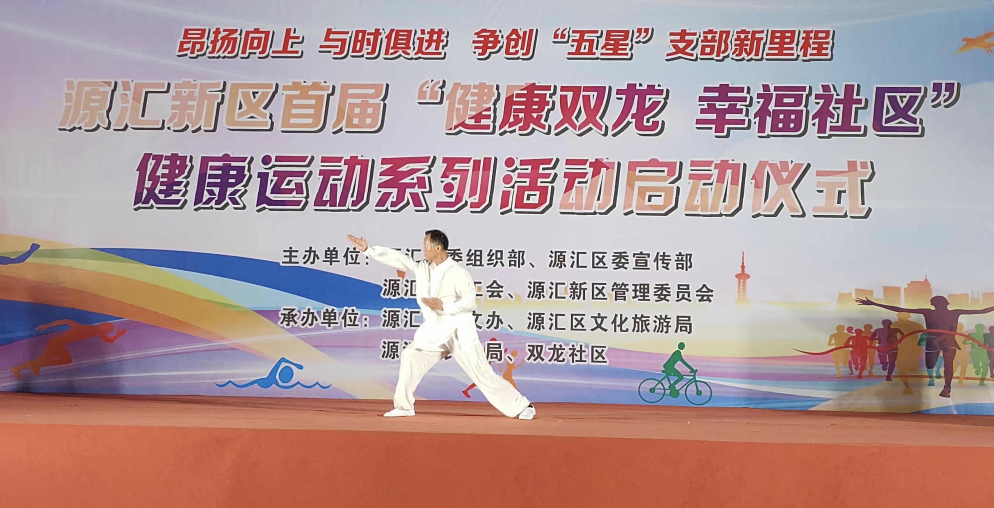 簡(jiǎn)篇-漯河市源匯區(qū)雙龍小學(xué)參加首屆“健康雙龍 幸福社區(qū)” 健康運(yùn)動(dòng)系列活動(dòng)啟動(dòng)儀式